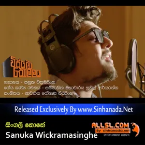 Cover Art – Singali None - Vijayaba Kollaya Film Song - Sanuka Wickramasinghe.mp3