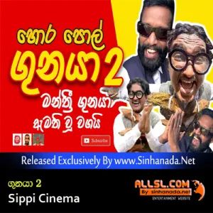 Cover Art – Gunaya2 (Lokayen Yamu) - Sippi Cinema.mp3