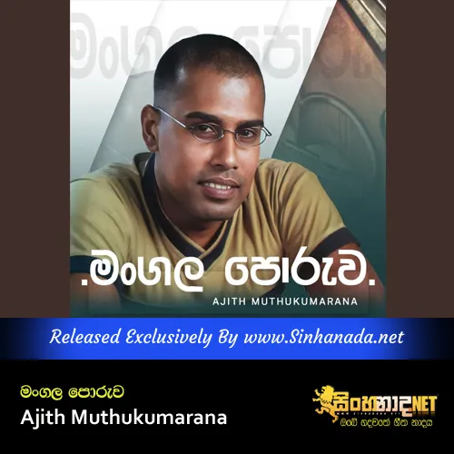 Cover Art – Mangala Poruwa - Ajith Muthukumarana.mp3