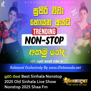 Cover Art – Supiri Ekak Best Sinhala Live Nonstop 2025 Old Sinhala Band Songs Collection 2025 Shaa Fm.mp3