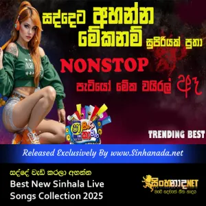 Cover Art – Sadde Wadikarala Ahanna Supiriyak Best New Sinhala Live Songs Collection 2025.mp3