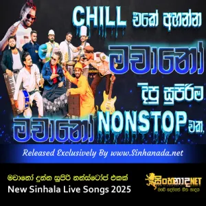 Cover Art – Chill Eke Ahanna  Machano Dunna Supiri Nonstop Ekak New Sinhala Live Songs 2025.mp3