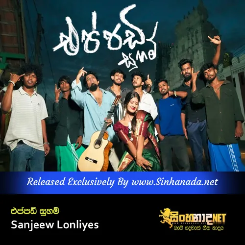 Eppadi Suham - Sanjeew Lonliyes.mp3