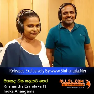 Cover Art – Mathakada Tika Kalakata Pera - Krishantha Erandaka Ft Inoka Ahangama.mp3