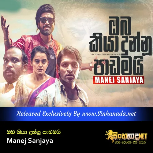 Cover Art – Oba Kiya Dunnu Padamai - Manej Sanjaya.mp3