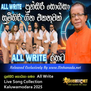 All Write With Punsiri Soysa Live Song Collection Kaluwamodara 2025.mp3