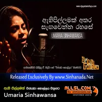 Cover Art – Ahi Pillamak - Vijayaba Kollaya Film Song - Umaria Sinhawansa.mp3