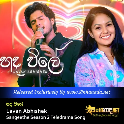 Cover Art โ Hada Wile - Lavan Abhishek Sangeethe Season 2 Teledrama Song.mp3
