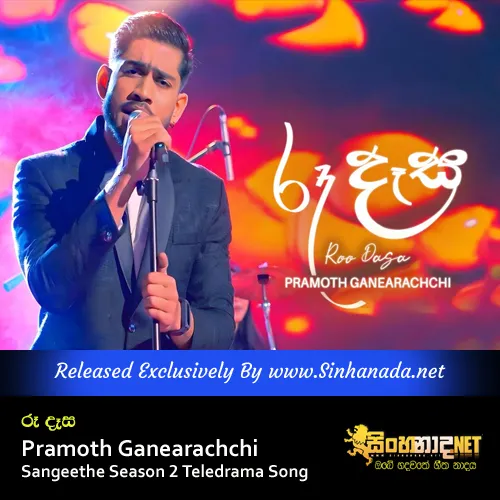 Cover Art – Roo Dasa - Pramoth Ganearachchi Sangeethe Season 2 Teledrama Song.mp3