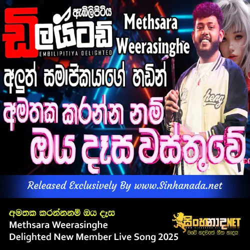 Cover Art – Amathaka Karannanam Methsara Weerasinghe Delighted New Member Live Song 2025.mp3