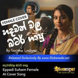 Cover Art – Eppadi Suham Hadawath Wala Butter Gapu Female AI Cover Song.mp3