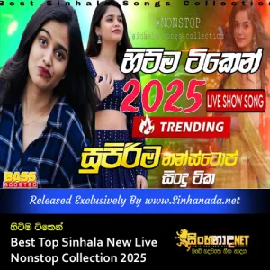 Cover Art – Hitma Tiken Best Top Sinhala New Live Nonstop Collection 2025.mp3