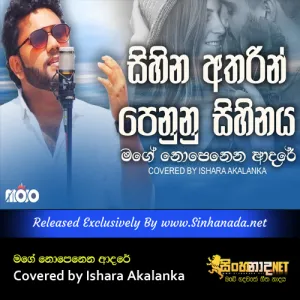 Cover Art – Sihina atharin penunu sihinaya Mage nopenena adare Covered by Ishara Akalanka.mp3
