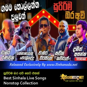 Cover Art – Supirima Bara Avi Set Ekak Best Sinhala Live Songs Nonstop Collection.mp3
