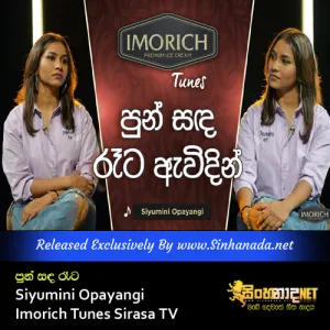 Punsanda Reta Awidin - Siyumini Opayangi Imorich Tunes Sirasa TV.mp3