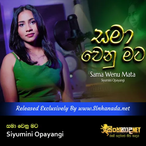 Cover Art – Sama Wenu Mata - Siyumini Opayangi.mp3