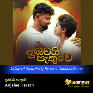 Cover Art – Numbawai Pathuwe - Anjalee Herath.mp3