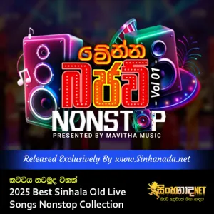 Cover Art – Kattiya Natamuda Tikak 2025 Best Sinhala Old Live Songs Nonstop Collection.mp3