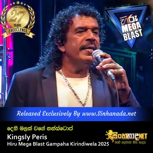 Dehi Malak Wage Nonstop Kingsly Peris - Hiru Mega Blast Gampaha Kirindiwela 2025.mp3
