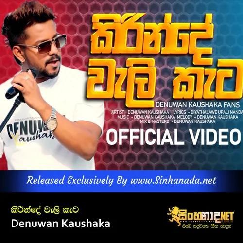 Cover Art – Kirinde Wali Kata Ruhunu Pure - Denuwan Kaushaka.mp3