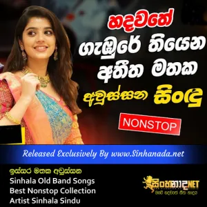 Cover Art – Issara Mathaka Aussana Sinhala Old Band Songs Best Nonstop Collection Artist Sinhala Sindu.mp3