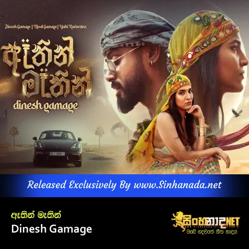 Cover Art – Athin Mathin - Dinesh Gamage.mp3