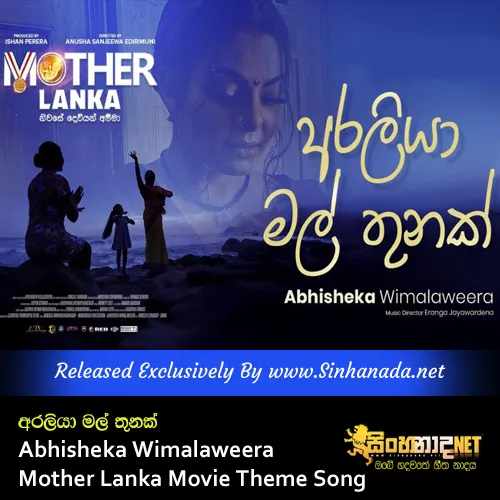 Cover Art – Araliya Mal Thunak - Abhisheka Wimalaweera Mother Lanka Movie Theme Song.mp3