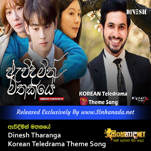 Cover Art โ Avidimin Mathakaye - Dinesh Tharanga Korean Teledrama Theme Song.mp3