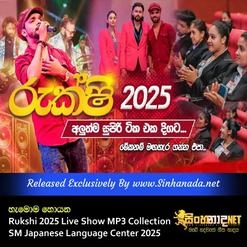 Cover Art – Trending Now Hamoma Hoyana Rukshi 2025 Live Show MP3 Collection SM Japanese Language Center 2025.mp3