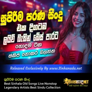 Cover Art – Supirima Parana Sindu Best Sinhala Old Songs Live Nonstop Legendary Artists Best Sindu Collection.mp3