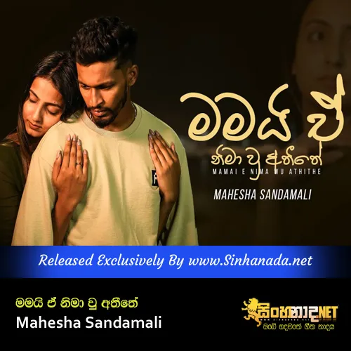Cover Art – Mamai E Nimawu Athithe - Mahesha Sandamali.mp3