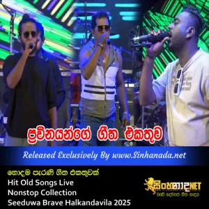 Cover Art – Hit Old Songs Live Nonstop Collection Seeduwa Brave Halkandavila 2025.mp3