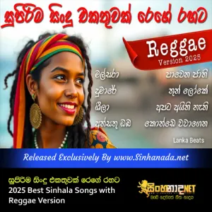 Cover Art – 2025 Best Sinhala Songs with Reggae Version සුපිරිම සිංහල සිංදු එකතුවක් රෙගේ රහට.mp3