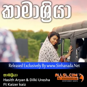 Kamashriya - Hasith Aryan & Dilki Uresha Ft Kaizer kaiz.mp3