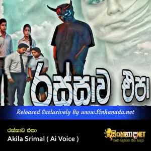 Rassawa Epa - Akila Srimal ( Ai Voice ).mp3