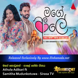 Cover Art – Mage Nownath මගේ නොවුණත් - Aaley ආලේ Theme Song - Athula Adikari ft Samitha Mudunkotuwa Sirasa TV.mp3