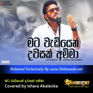 Mata Wadiyen Dawasak Amma මට වැඩියෙන්‌ දවසක්‌ අම්මා Covered by Ishara Akalanka.mp3