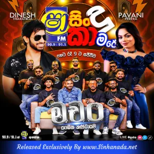 05.MA NUBATA PEM - DINESH THARANGA - SINDU KAMARE 2025.mp3