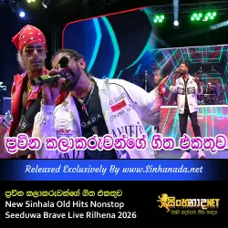 New Sinhala Old Hits Nonstop ප්‍රවීන කලාකරුවන්ගේ ගීත එකතුව - Seeduwa Brave Live Rilhena 2026.mp3