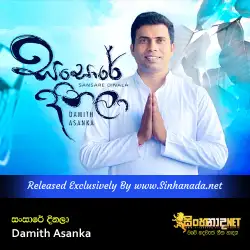 Sansare Dinala සංසාරේ දිනලා - Damith Asanka.mp3