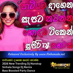 2026 New Trending Dj Nonstop පාටියකට දාගෙන සැපට නටන්න - Sinhala Songs Dj Remix Bass Boosted Party Dance.mp3