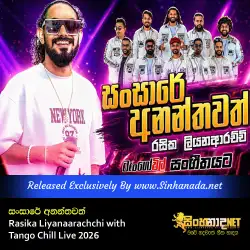 Sansare Ananthawath සංසාරේ අනන්තවත් - Rasika Liyanaarachchi with Tango Chill Live 2026.mp3