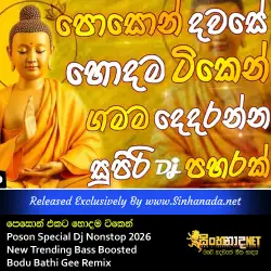 Poson Special Dj Nonstop 2026 පොසොන් එකට හොදම ටිකෙන් - New Trending Bass Boosted Bodu Bathi Gee Remix.mp3