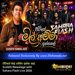 Jeewithe Mal ජීවිතේ මල් - Sudath Nawalage with Sahara Flash Live 2026.mp3