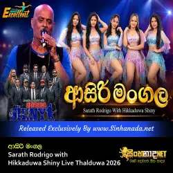 Asiri Mangala ආසිරි මංගල - Sarath Rodrigo with Hikkaduwa Shiny Live Thalduwa 2026.mp3