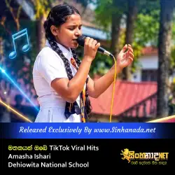 Mathakayan Obe මතකයන් ඔබේ TikTok Viral Hit Song - Amasha Ishari Dehiowita National School.mp3