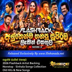 2026 අලුත්ම Flashback Artist Backing Nonstop - සුපිරි Sinhala Songs Live Collection Old Hits & New Songs.mp3