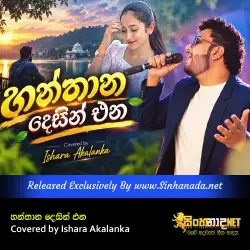 Hanthana Desin Ena හන්තාන දෙසින් එන Covered by Ishara Akalanka.mp3
