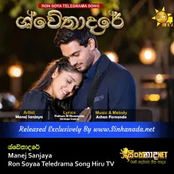 Shwethadare ශ්වේතාදරේ - Manej Sanjaya Ron Soyaa Teledrama Song Hiru TV.mp3