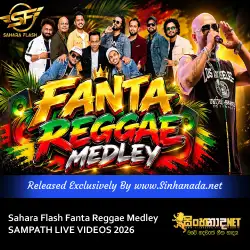 Sahara Flash Fanta Reggae Medley - SAMPATH LIVE VIDEOS 2026.mp3